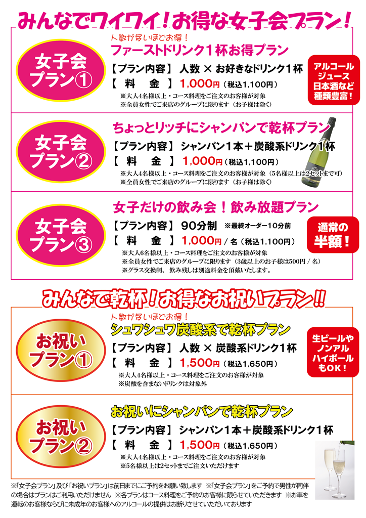 女子会＆お祝いセット